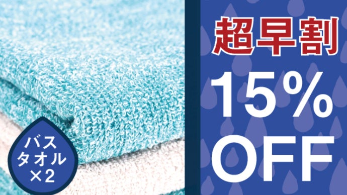 タオル一枚で貴方の生活が変わる！水分をグングン吸い取るスーパー吸水