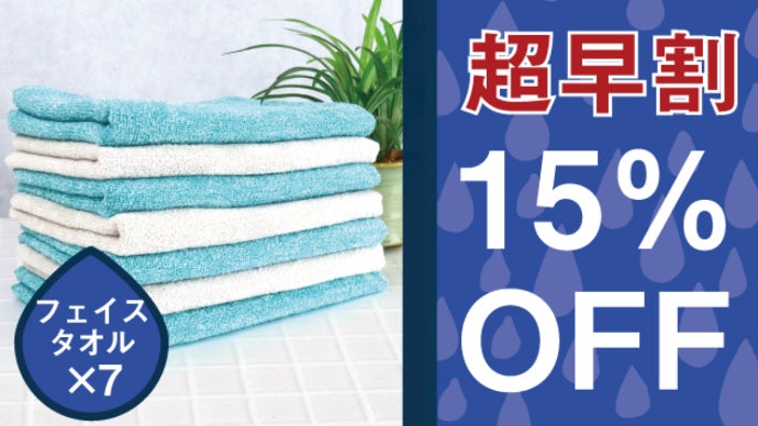 タオル一枚で貴方の生活が変わる！水分をグングン吸い取るスーパー吸水