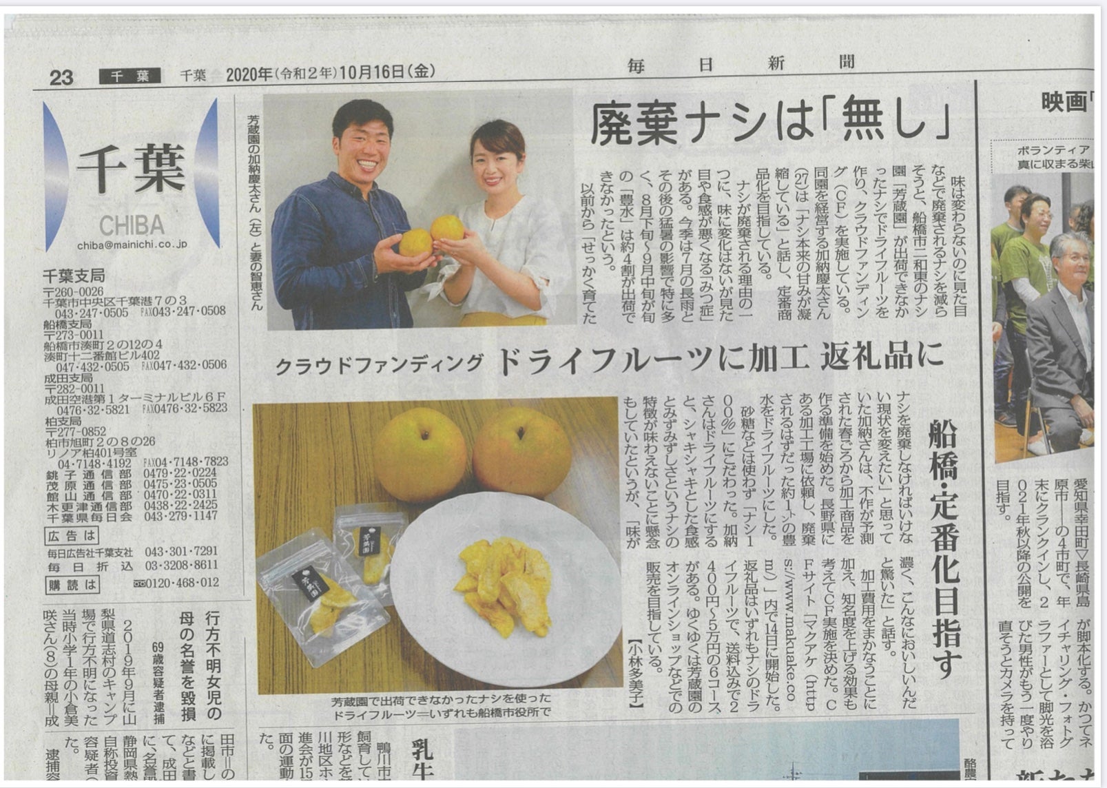 明治から続く老舗農園の【廃棄ゼロ】への挑戦。梨を知り尽くしたプロの