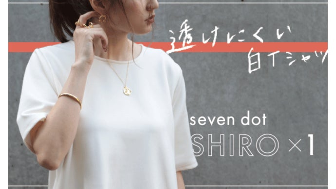 インナーを選ばない。透けにくい、動きやすい、シワになりにくい