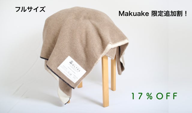 おうち時間を快適に。カシミヤ100％＆シルク100％の至高のブランケット