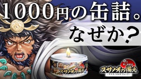 【これが次世代の缶詰】保存料ゼロ・着色料ゼロ・香料ゼロの無添加備蓄食缶詰！