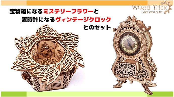 3Dウッドパズル新作】魅惑の花の贈り物 ミステリーフラワーWood Trick