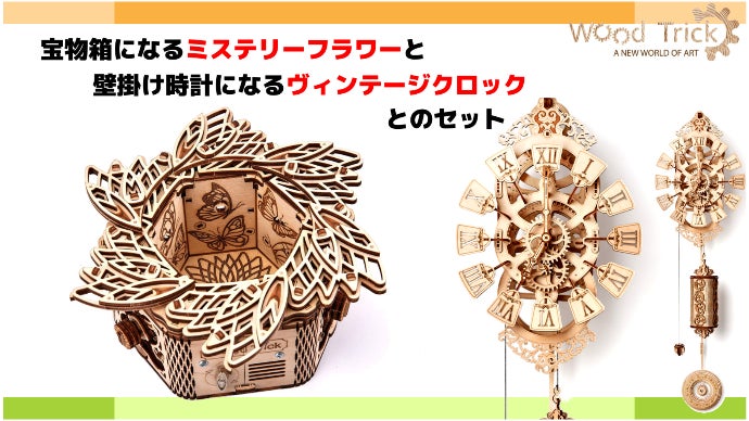 3Dウッドパズル新作】魅惑の花の贈り物 ミステリーフラワーWood