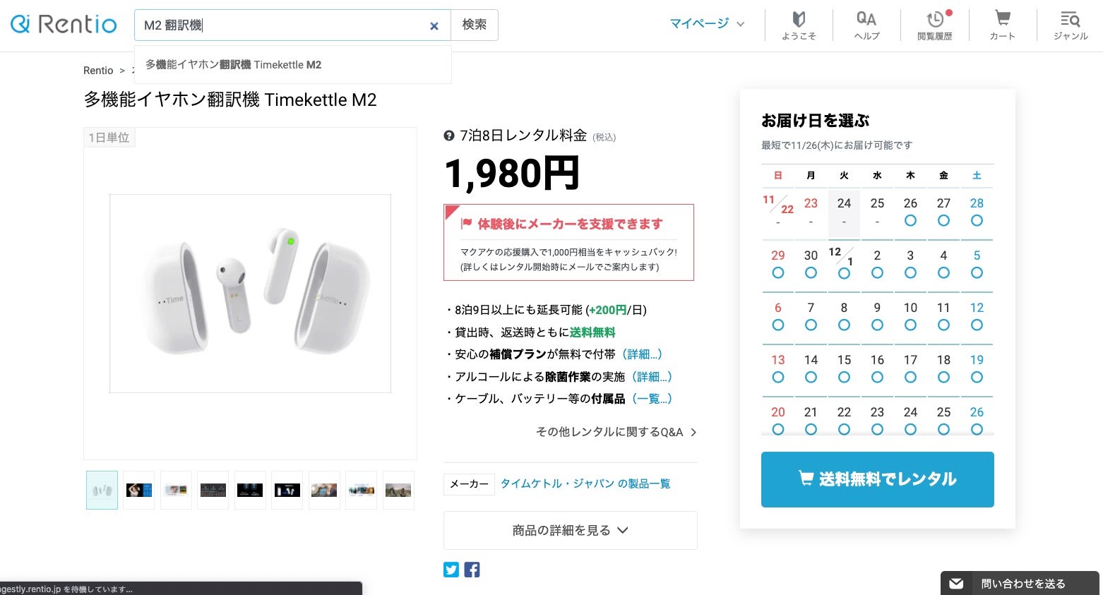 どこでも使える、音楽も聴ける多機能イヤホン翻訳機『Timekettle M2 