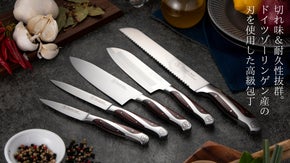 切れ味＆耐久性抜群！アメリカ老舗メーカー発ゾーリンゲン産の刃を使用した高級包丁