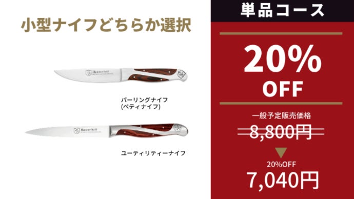 切れ味＆耐久性抜群！アメリカ老舗メーカー発ゾーリンゲン産の刃
