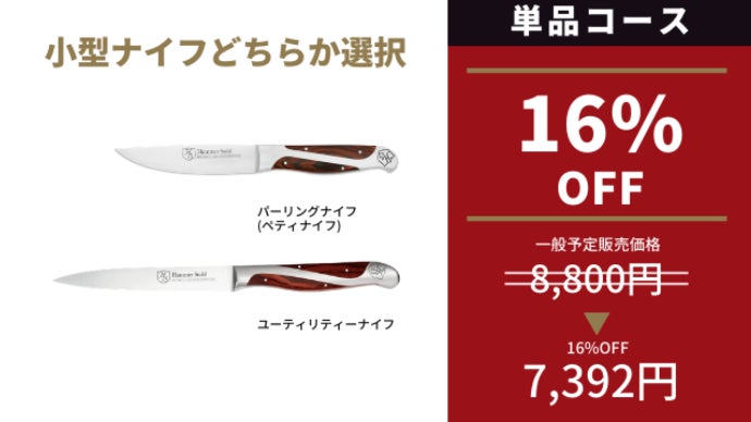 切れ味＆耐久性抜群！アメリカ老舗メーカー発ゾーリンゲン産の刃を使用