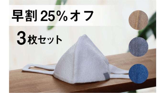 つけるほどにしっとりキレイ」驚異の5機能、美顔立体マスク誕生