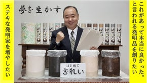 自称発明王による12変化する、奇跡のゴミ箱「ゴミ捨てきれい」