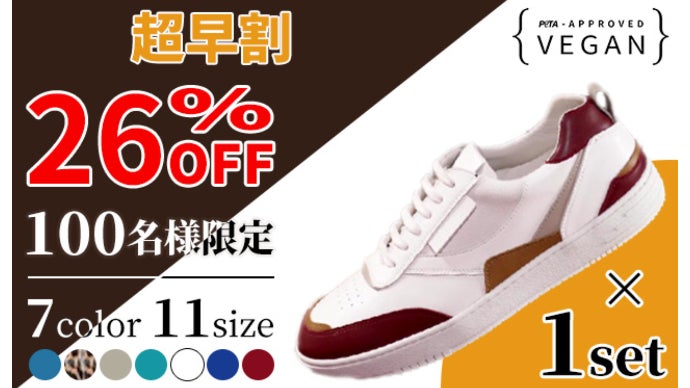 ヨーロッパ製！ヴィーガンスニーカー日本上陸 70年代のアメリカ