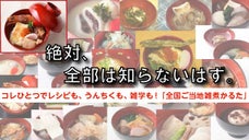 コレひとつでレシピも、うんちくも、雑学も！「全国ご当地雑煮かるた」