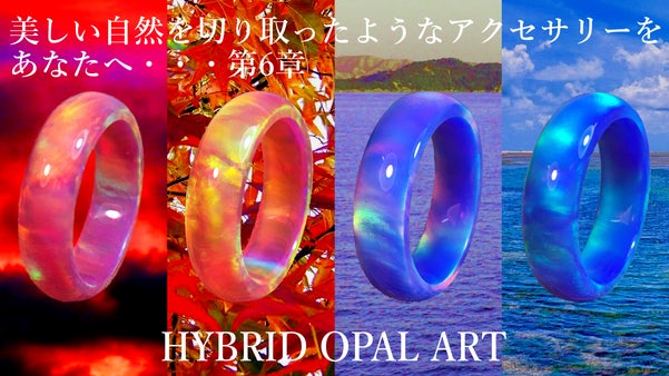 美しい景色を切り取ったようなアクセサリーをあなたへ・・・第6章