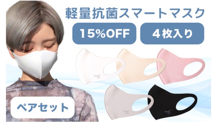 空気の層でふんわり包む】新素材のスマートシルエットマスク【medi+air