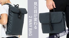 バックパックでパッカブル、ありそうでなかった？2way bag「T-prime」