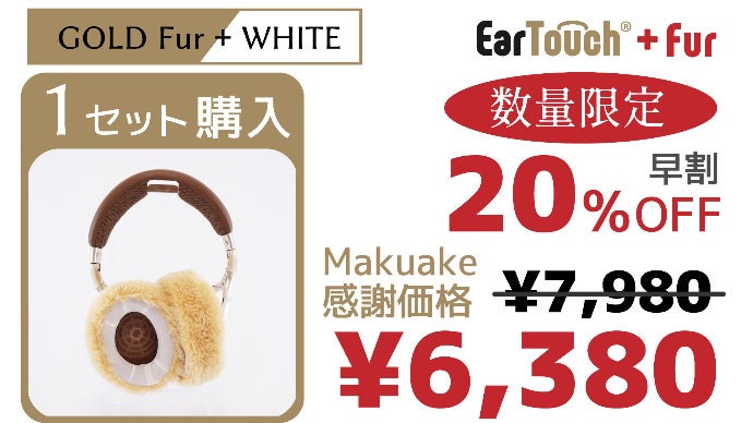 ヘッドホンをファッションとして楽しみたいあなたへ｜マクアケ