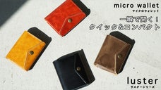 一瞬で開く！クイックなお支払いを追求した小さい財布　オールインワン　コンパクト
