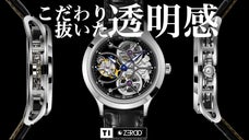 光と透明感のフルスケルトントゥールビヨン ZEROO T1 THE ARCHER