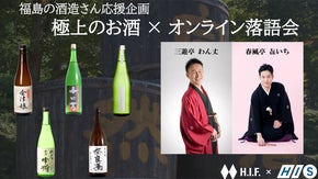 落語を聞きながら福島県産の極上の日本酒を飲む会！！！