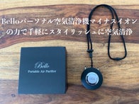 Belloパーソナル空気清浄機マイナスイオンの力で手軽にスタイリッシュに除菌