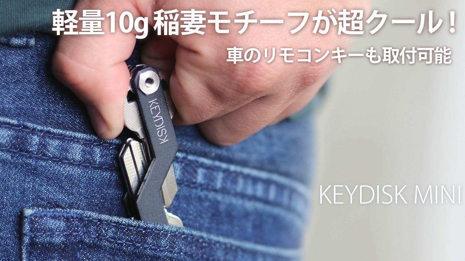 クールな素材感がカッコイイ！錆びないから長く使えるキー