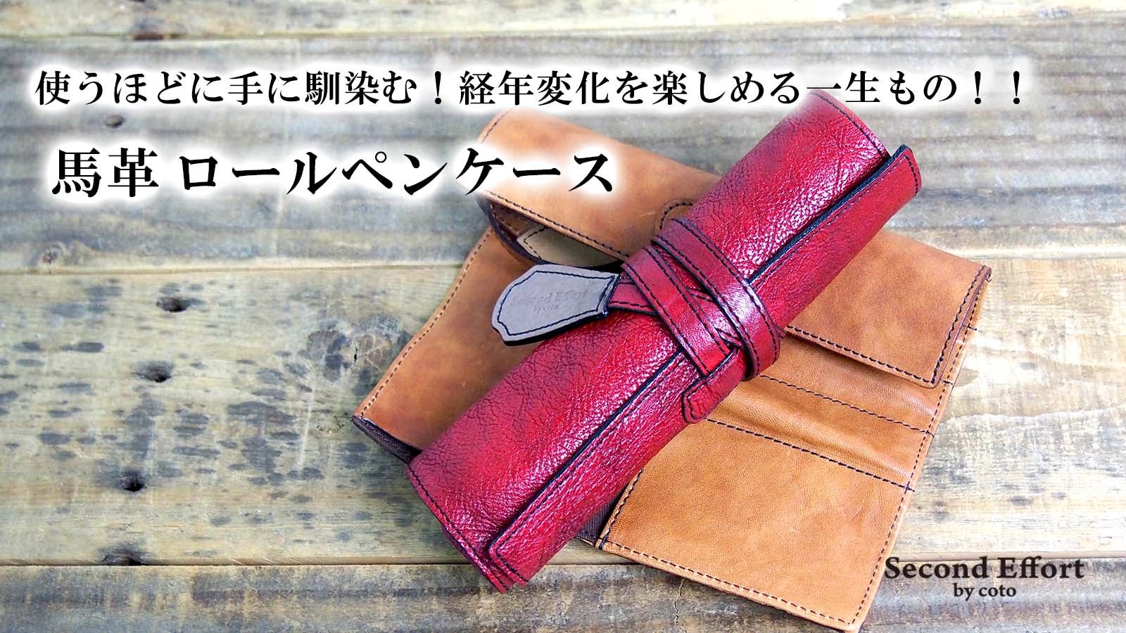 アンリークイール ロールペンケース アンリークイール レザーロール