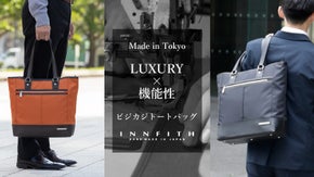 老舗鞄メーカー&times;素材が織りなす一体感　INNFITH発ビジカジトートバッグ