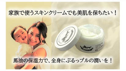 馬油×美容成分”のハイブリッドスキンクリーム「NTクリーム」で全身が