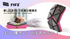 独自なキューブ設計で様々な睡眠姿勢に自動フィット！新しいまくらで快適な睡眠を。