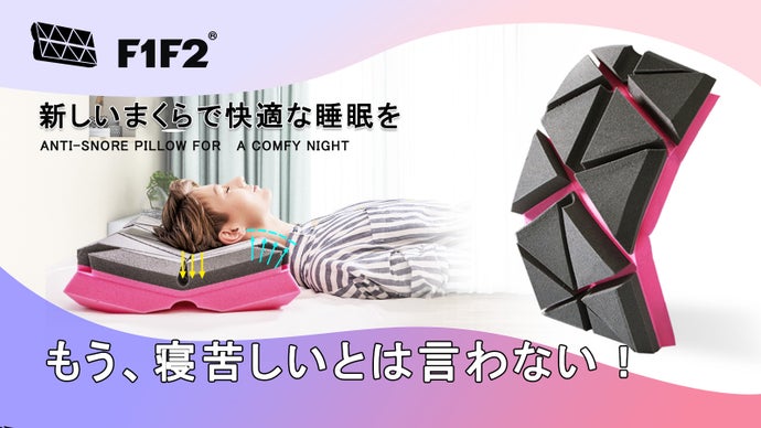 独自なキューブ設計で様々な睡眠姿勢に自動フィット！新しいまくらで快適な睡眠を。