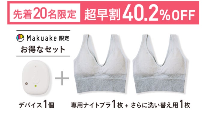 女性特有の温度リズムを自動計測するヘルスケアデバイス＆アプリ