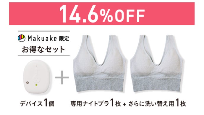 女性特有の温度リズムを自動計測するヘルスケアデバイス＆アプリ
