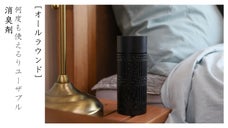 悪臭と汗のニオイ、納豆、魚のニオイまで消す！リユーザブル消臭剤『オールラウンド』