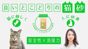 【猫砂に革命！】自然原料なのに高い消臭性が期待！Pure Cat（leaf）