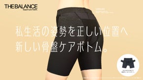 【東レグループが開発】私生活の姿勢を整え、健康なカラダを。新しい骨盤ケアボトム