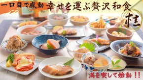 懐石弁当の有名店が作る、お家で楽しめる創作和食セット