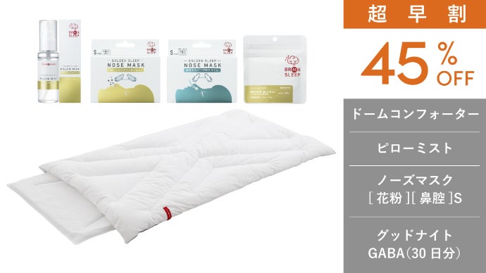 毎日の睡眠でリカバリーを。睡眠と回復のための集中空間「ドーム
