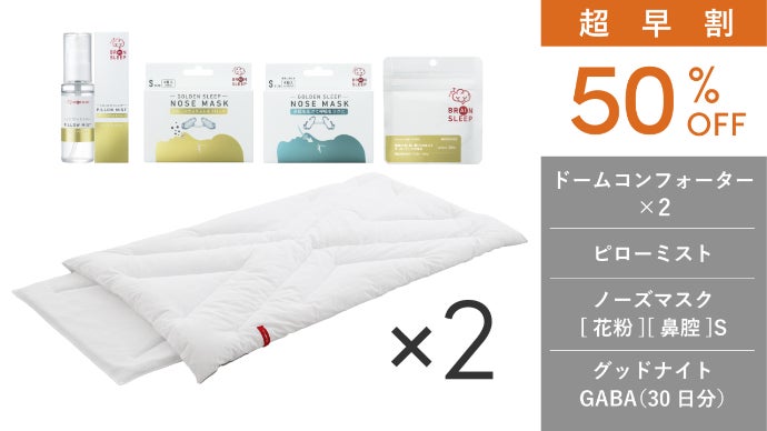 毎日の睡眠でリカバリーを。睡眠と回復のための集中空間「ドーム