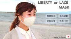 研究を重ね、たどりついた究極マスク　 〜つけるのが楽しみになる瞬間〜