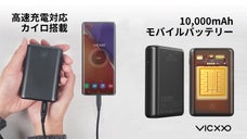 冬を暖かく過ごすための充電式カイロを搭載した高速充電対応モバイルバッテリー