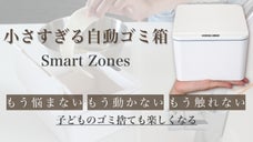 自動ゴミ箱はここまで小さくなった！約13cmの超小型自動ゴミ箱【手のひらサイズ】