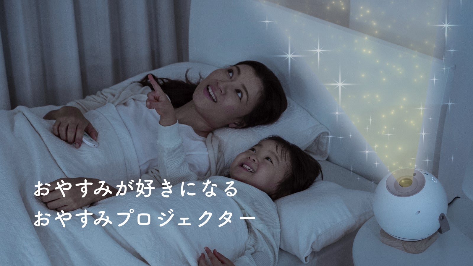 脳科学とテクノロジーで「眠り」習慣を作る。 kipkip おやすみ