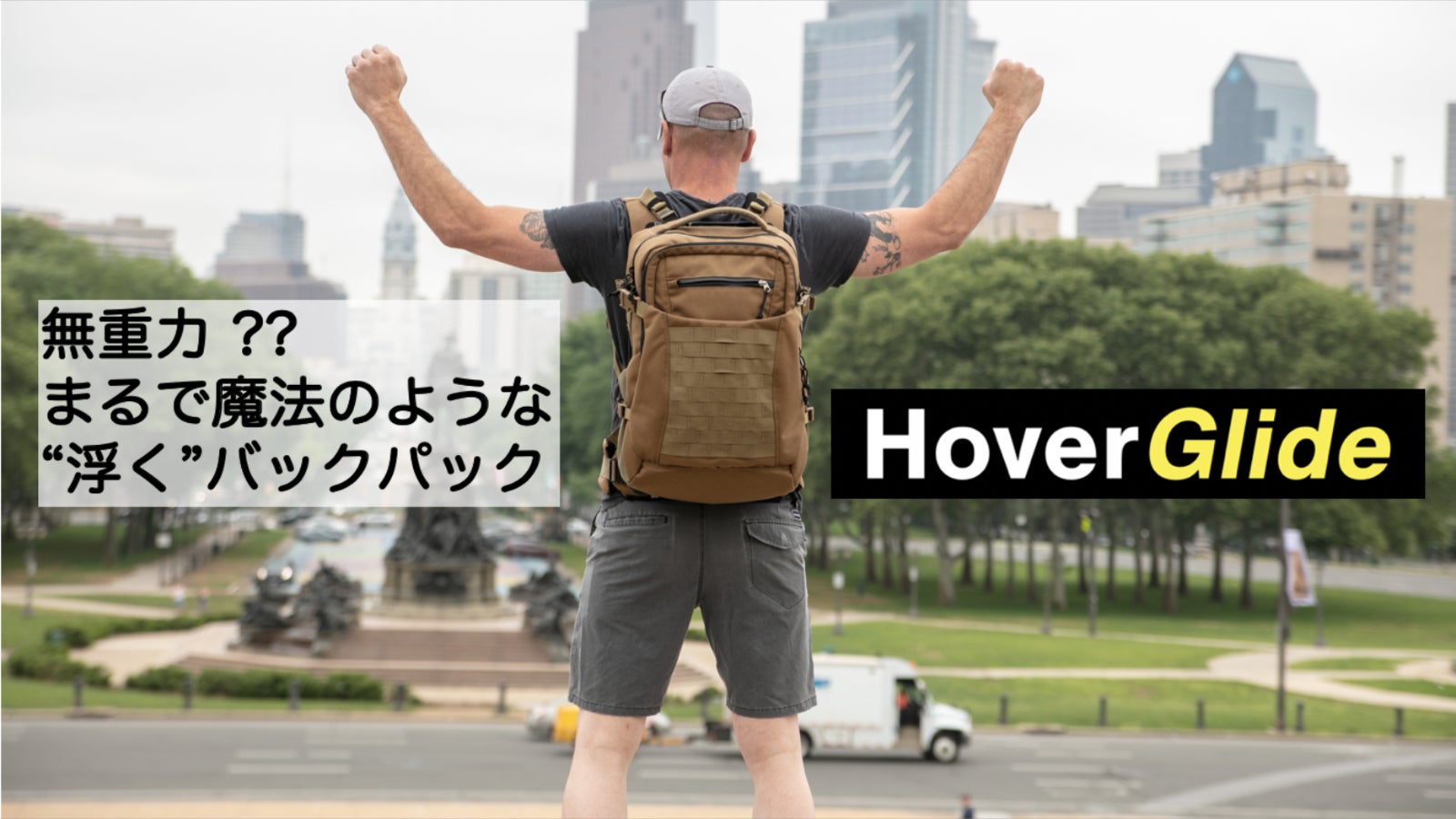 HOVER GLIDE ホバーグライド フローティングバックパック B5434