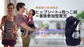 肩腰腕が楽！多機能ベビーキャリア(抱っこ紐)でみんなで楽育児