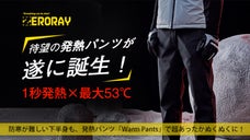 1秒発熱！膝を温める下半身防寒で全身ぽかぽか！冬のバイクや自転車に発熱パンツ