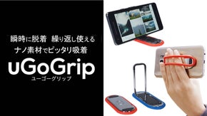 【ナノ素材で吸着】スマホへ瞬時に着脱 スタンドにもグリップにもなるuGoGrip