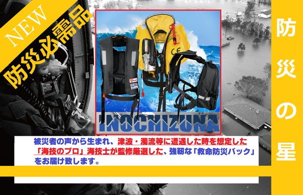 YXH-1A6F 格好よい 【新品】救命グッズ 災害 家庭や町内に