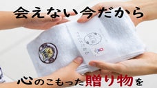 我慢してる今だから「大切な人」に贈りたい　アマビエとバリィさんの御守りタオル
