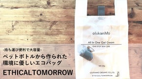 環境に優しくて持ち運び便利なエコバッグ『ペットボトルから作られるエコバッグ』