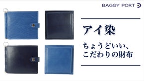 「ちょうどいい！」使い勝手とサイズ、染色にこだわりぬいた財布【アイ染め】